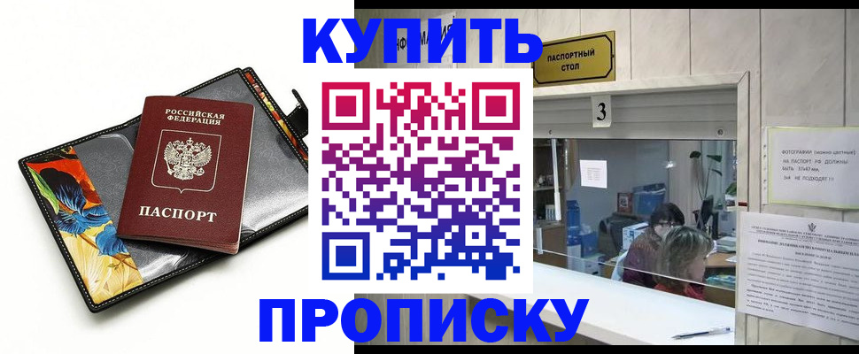прописка ребенка в Ясногорске