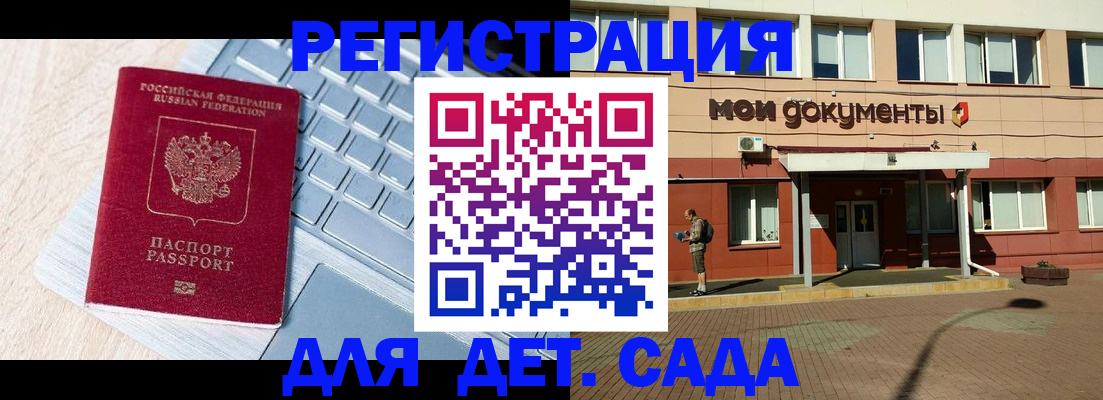 регистрация для дет. сада в Ясногорске